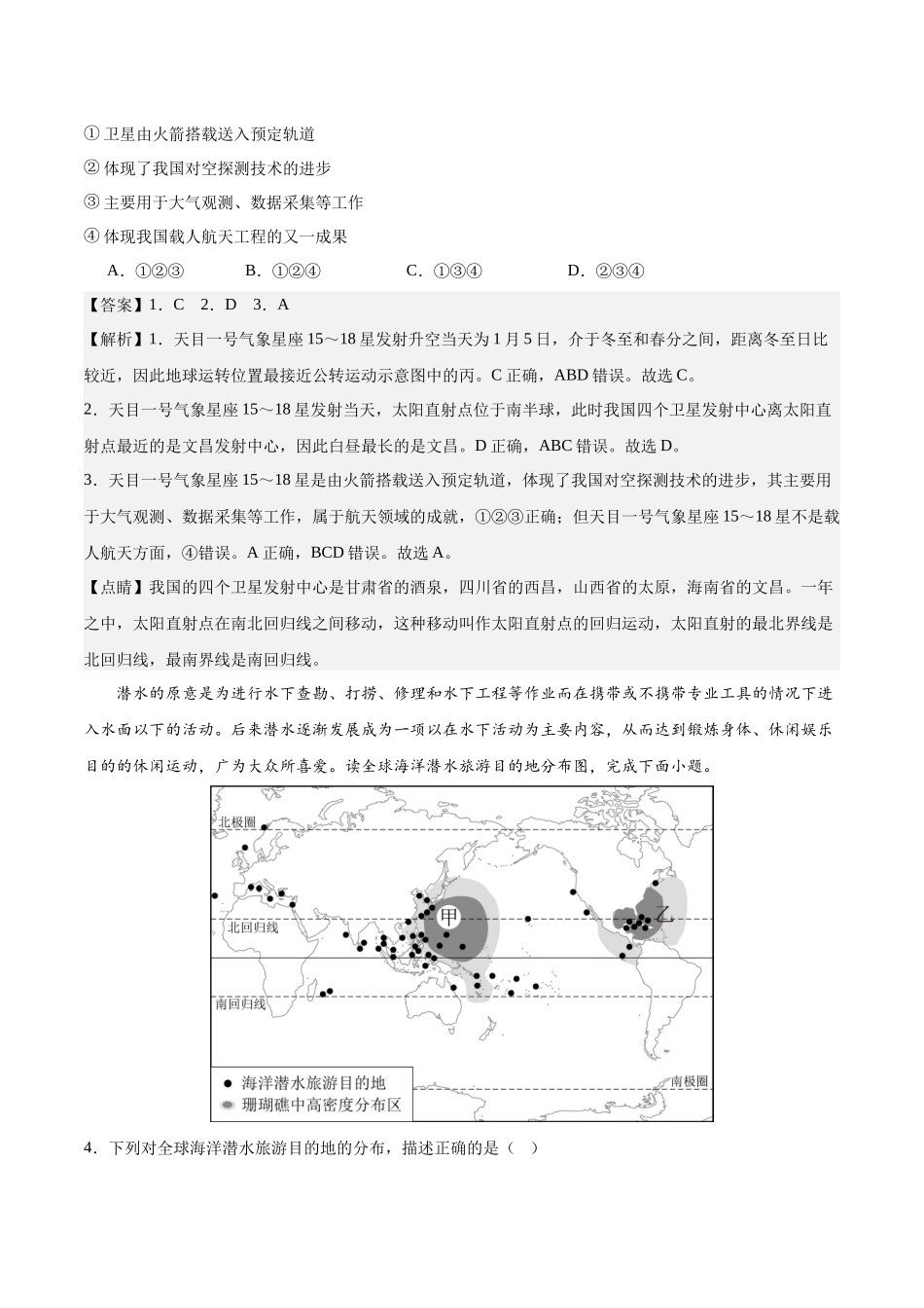 2024年中考押题预测卷（湖南卷）-地理（全解全析）(1).docx_第2页