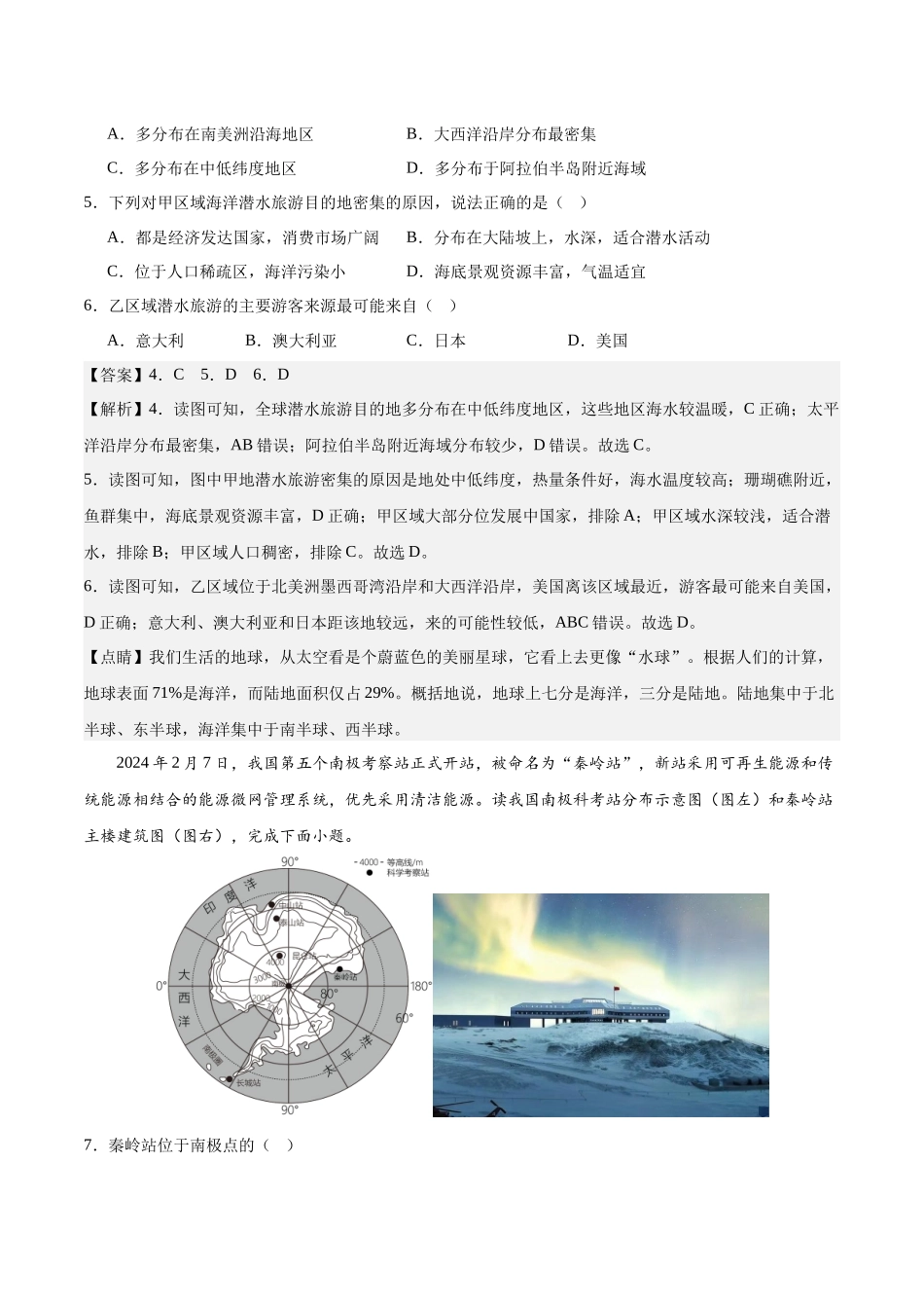 2024年中考押题预测卷（湖南卷）-地理（全解全析）(1).docx_第3页