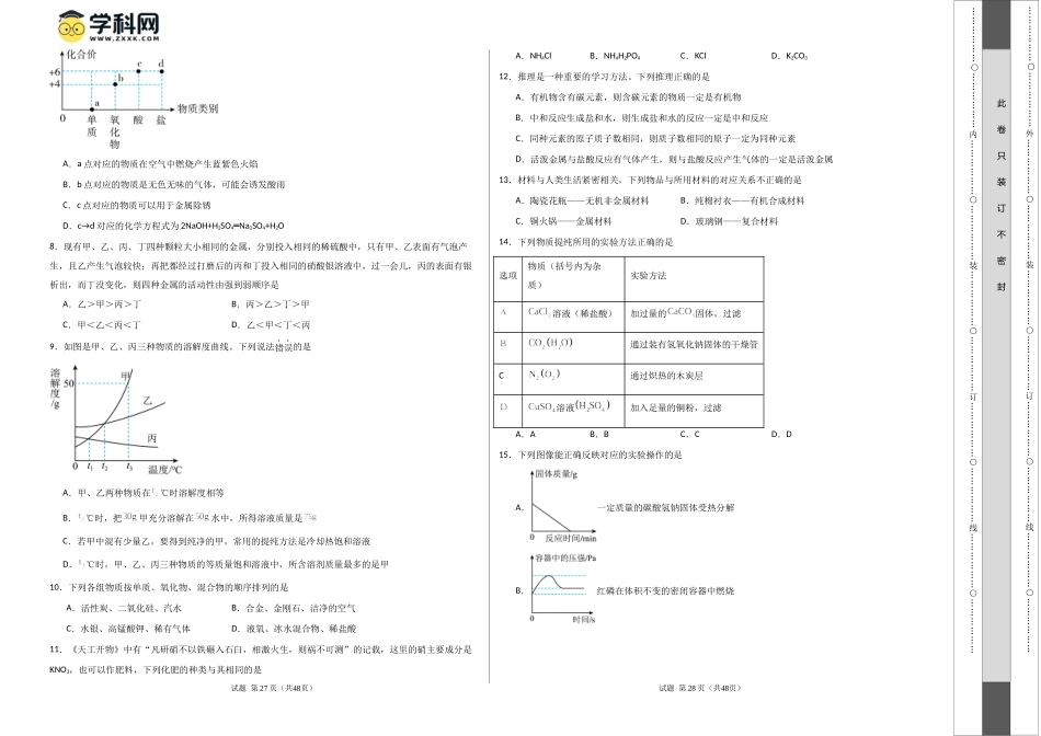 2024年中考押题预测卷（湖南卷）-化学（考试版）A3(1).docx_第2页