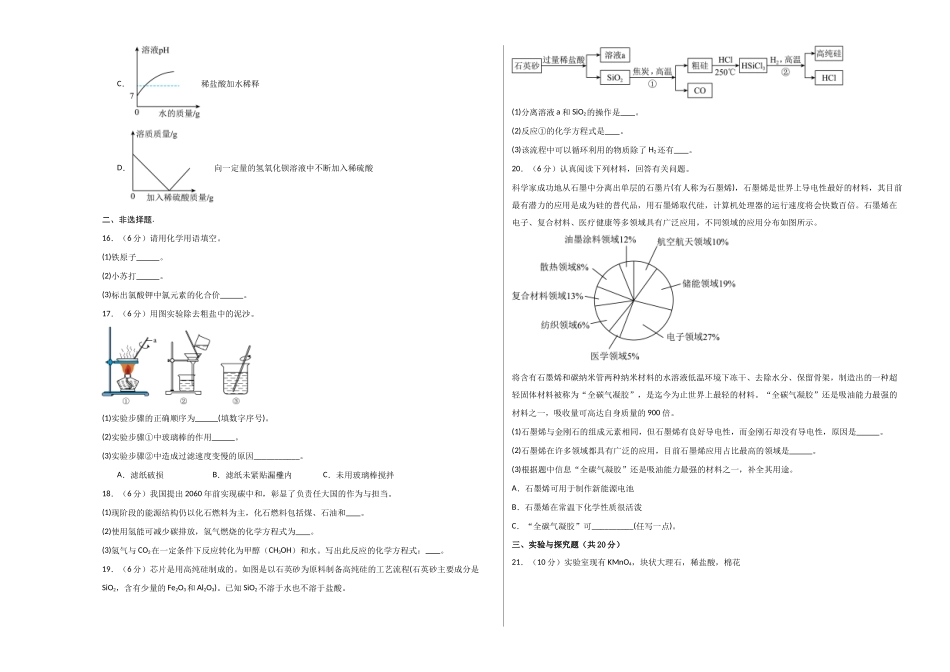 2024年中考押题预测卷（湖南卷）-化学（考试版）A3(1).docx_第3页