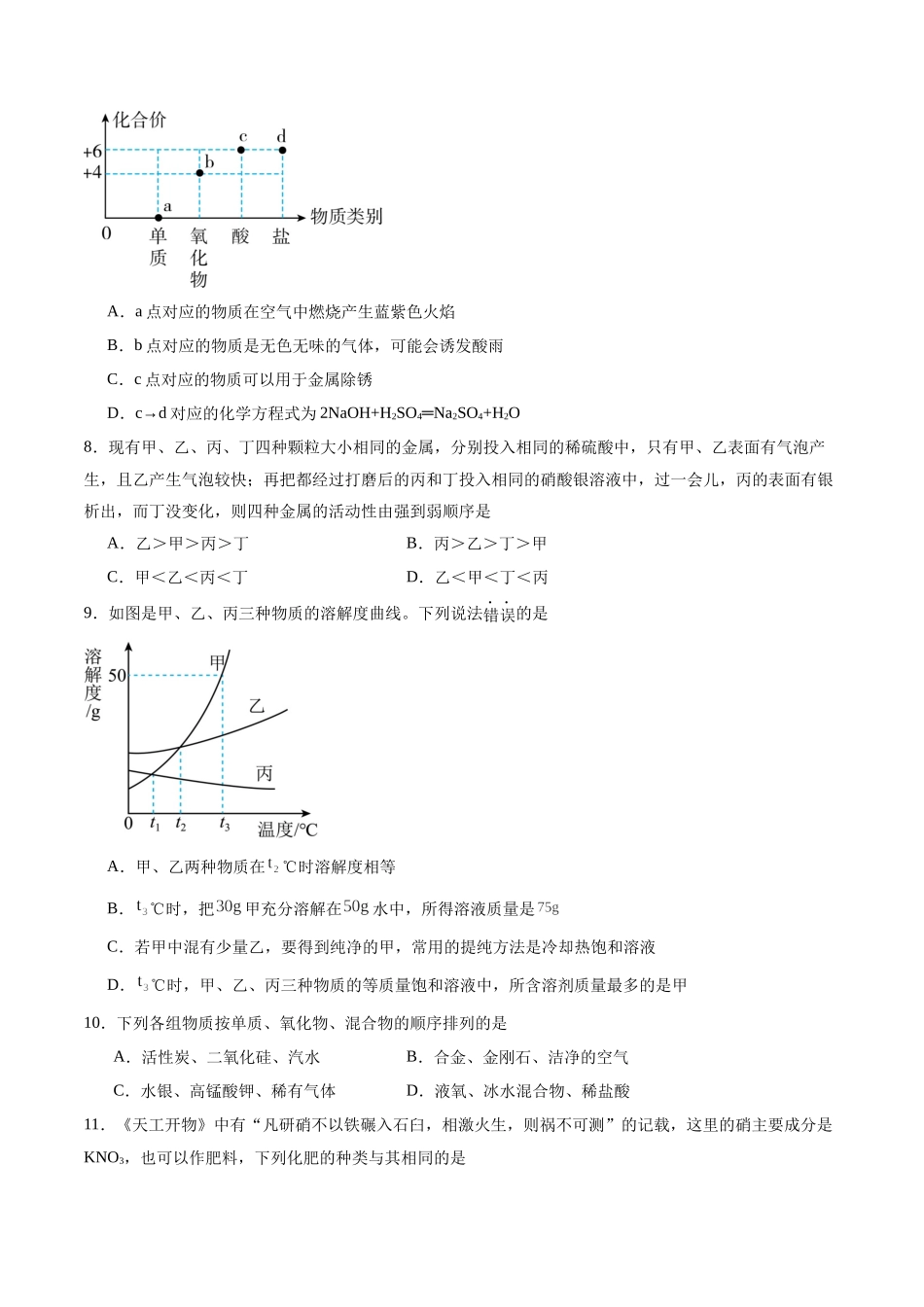 2024年中考押题预测卷（湖南卷）-化学（考试版）A4(1).docx_第3页