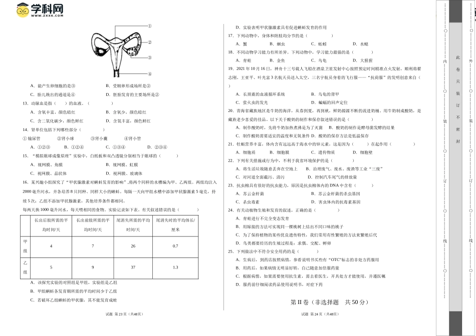 2024年中考押题预测卷（湖南省卷）-生物（考试版A3）(1).docx_第2页
