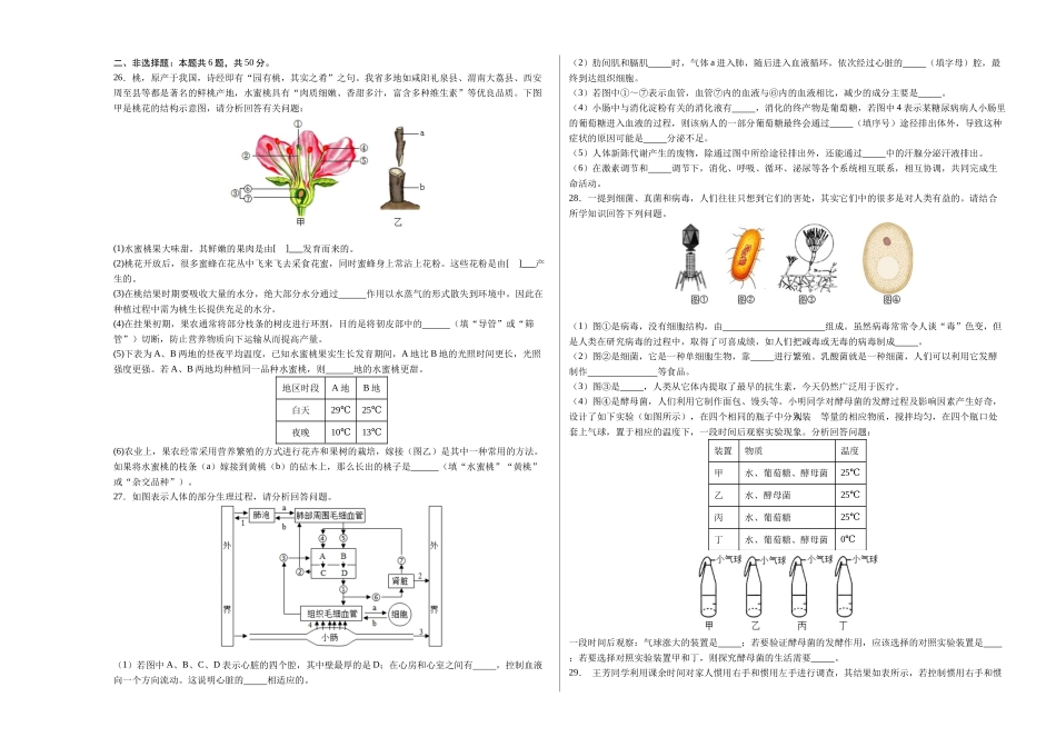 2024年中考押题预测卷（湖南省卷）-生物（考试版A3）(1).docx_第3页