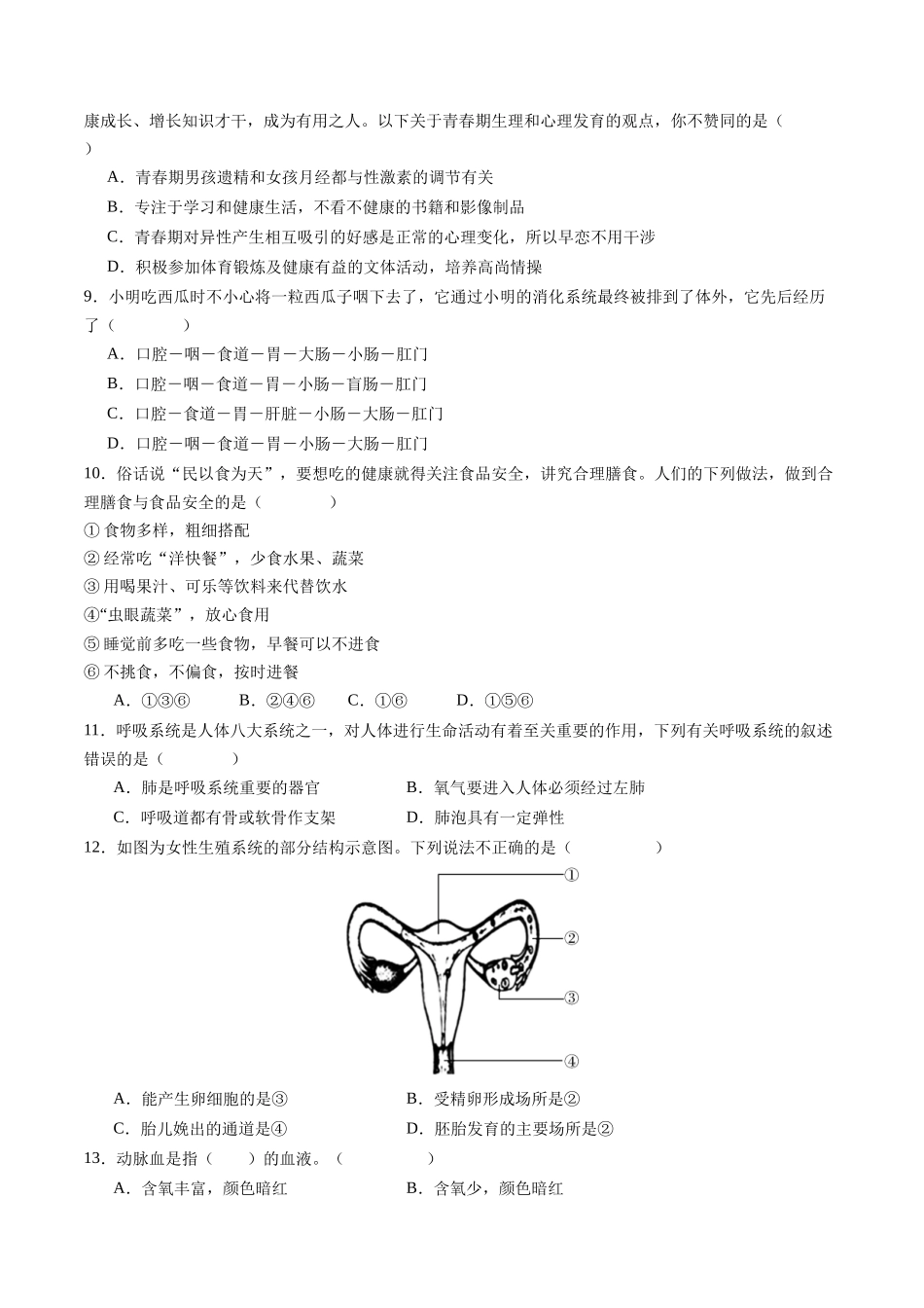 2024年中考押题预测卷（湖南省卷）-生物（考试版A4）(1).docx_第2页