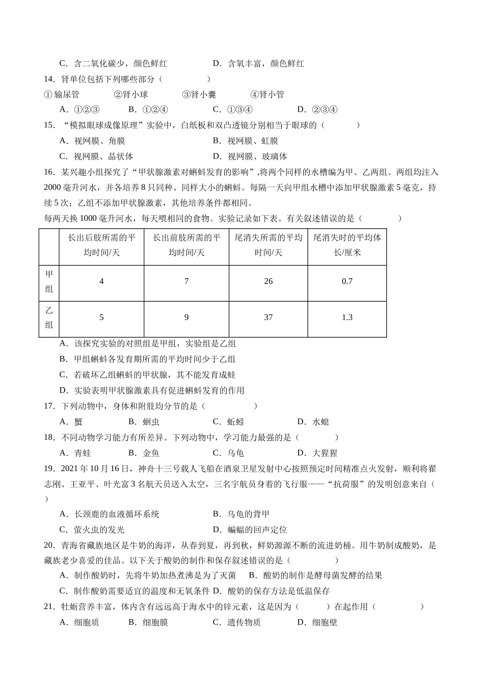 2024年中考押题预测卷（湖南省卷）-生物（考试版A4）(1).docx_第3页