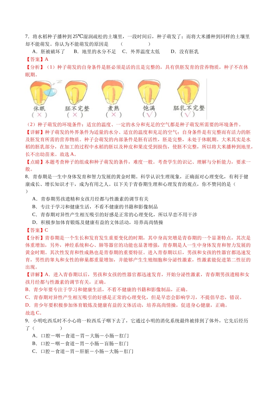 2024年中考押题预测卷（湖南省卷）-生物（全解全析）(1).docx_第3页