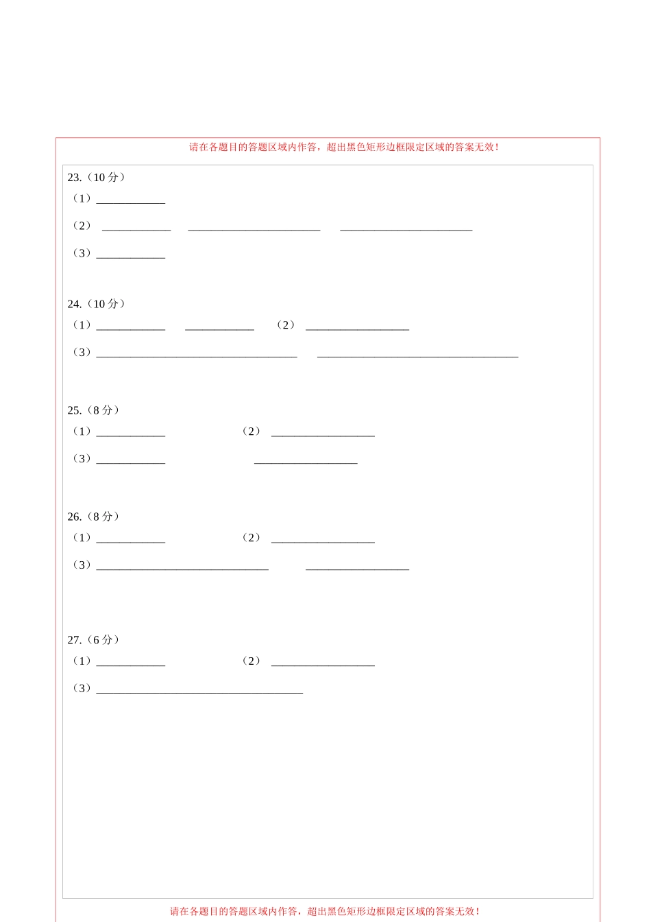 2024年中考押题预测卷（湖南长沙卷）-地理（答题卡）(1).docx_第2页