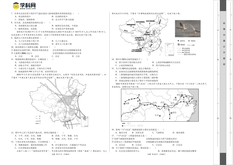 2024年中考押题预测卷（湖南长沙卷）-地理（考试版）A3(1).docx_第2页