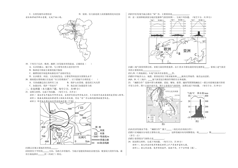 2024年中考押题预测卷（湖南长沙卷）-地理（考试版）A3(1).docx_第3页