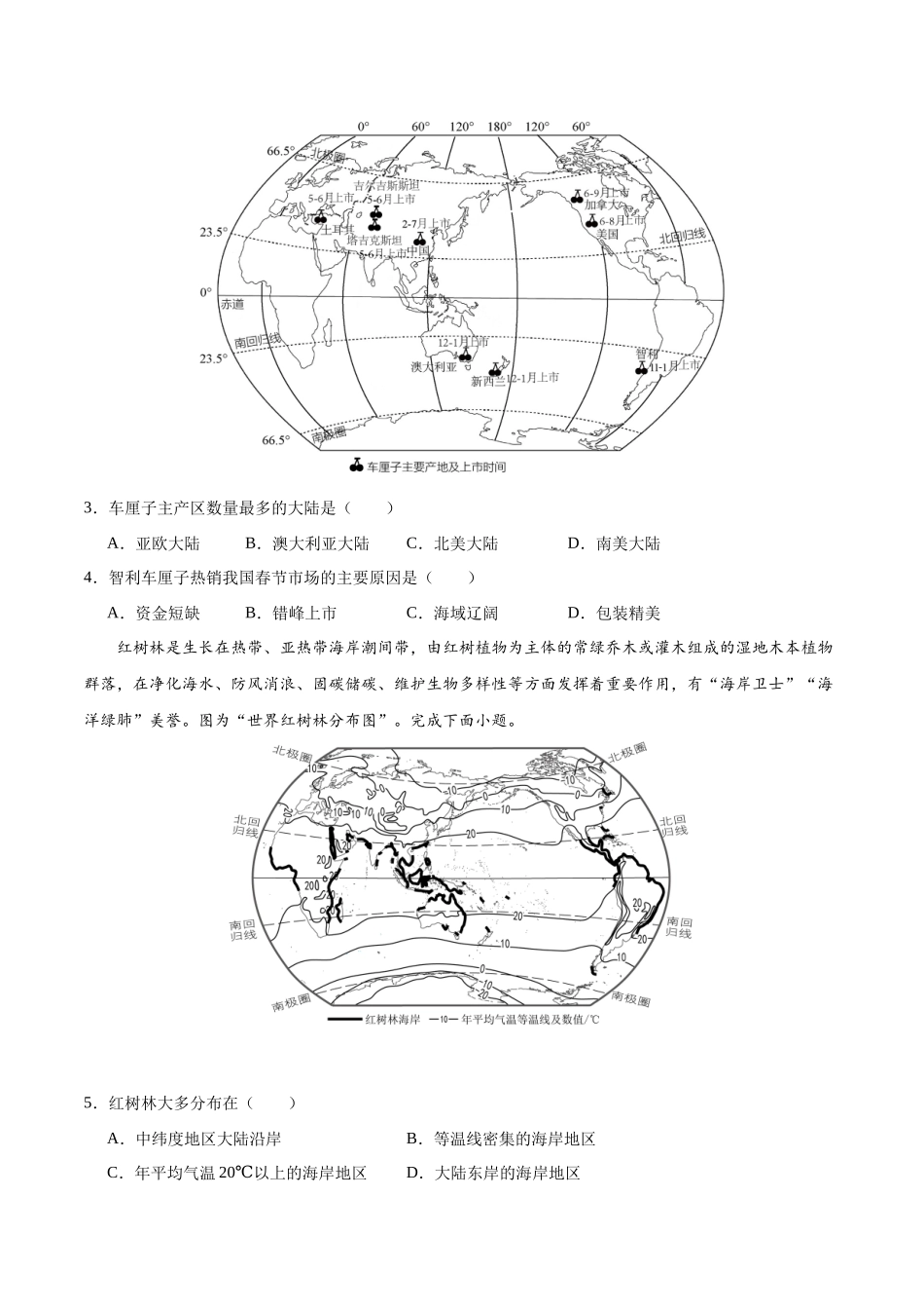 2024年中考押题预测卷（湖南长沙卷）-地理（考试版）A4(1).docx_第2页