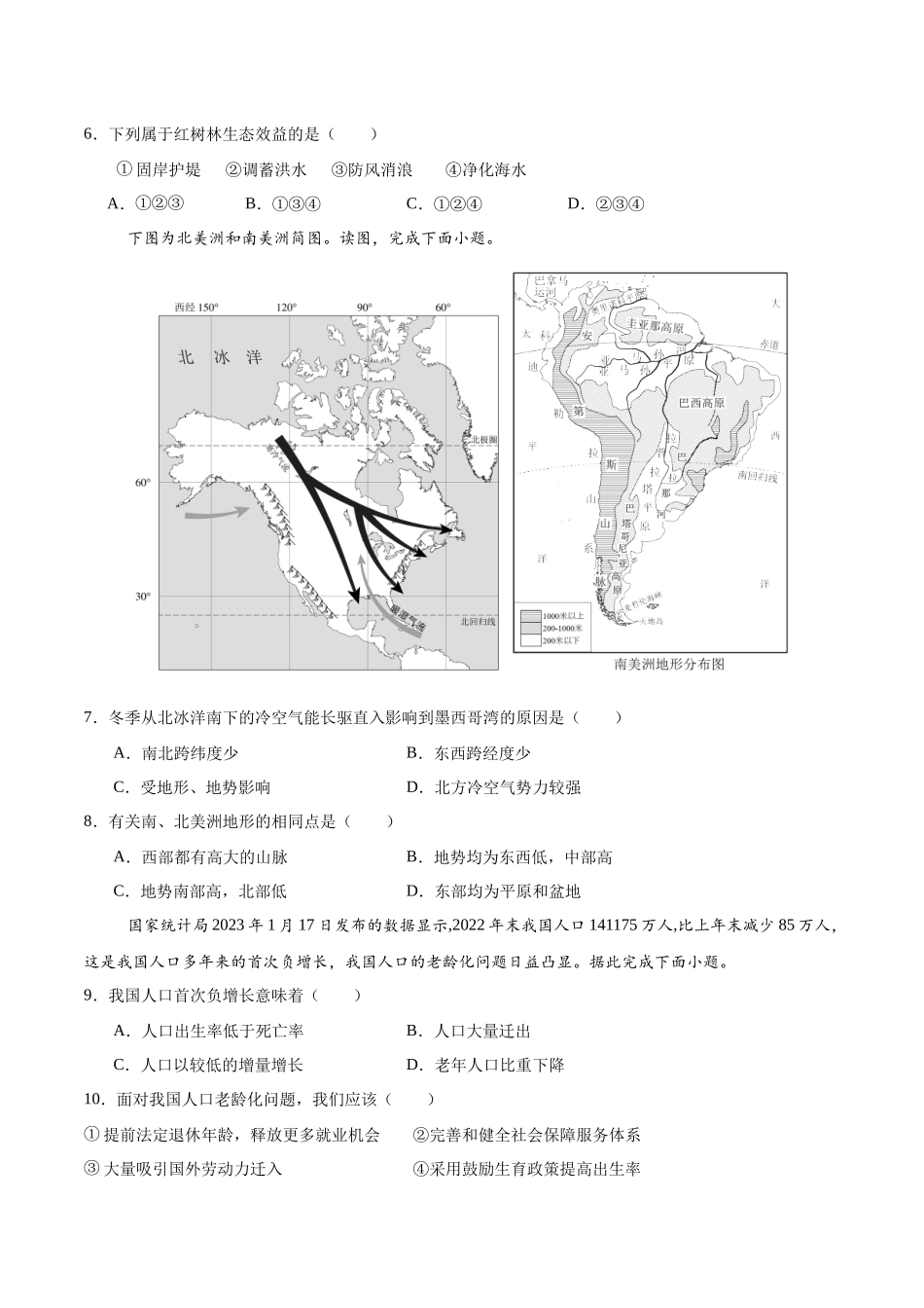 2024年中考押题预测卷（湖南长沙卷）-地理（考试版）A4(1).docx_第3页