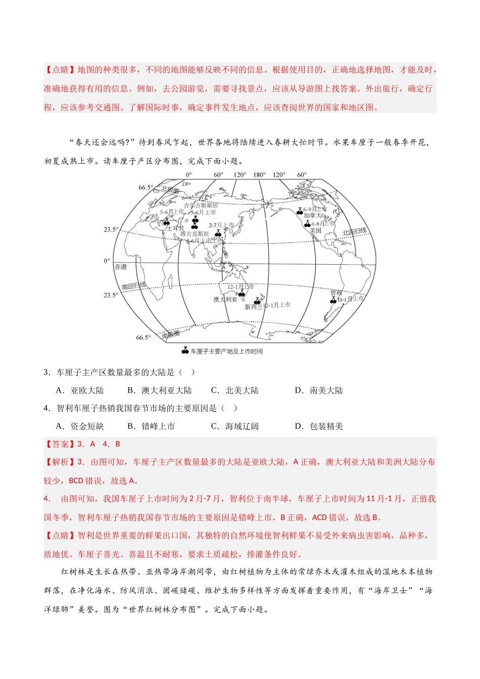 2024年中考押题预测卷（湖南长沙卷）-地理（全解全析）(1).docx_第2页