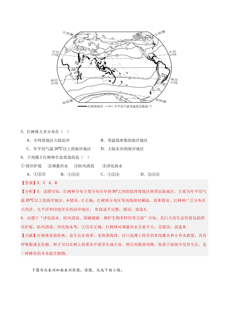 2024年中考押题预测卷（湖南长沙卷）-地理（全解全析）(1).docx_第3页