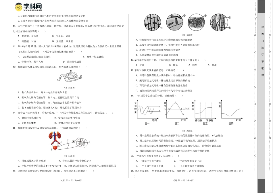 2024年中考押题预测卷（济南卷）-生物（考试版）A3(1).docx_第2页