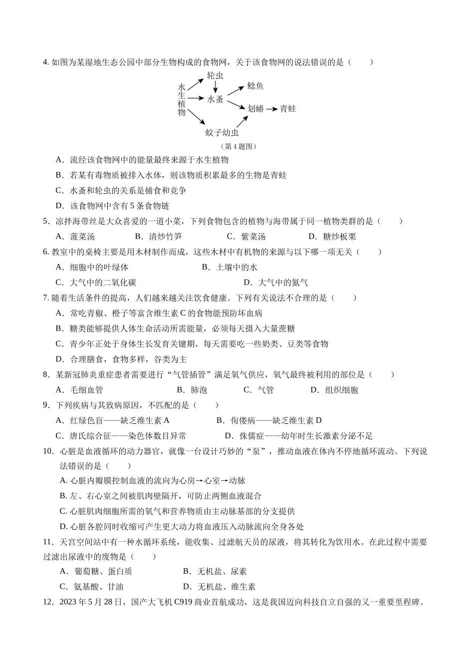 2024年中考押题预测卷（济南卷）-生物（考试版）A4(1).docx_第2页
