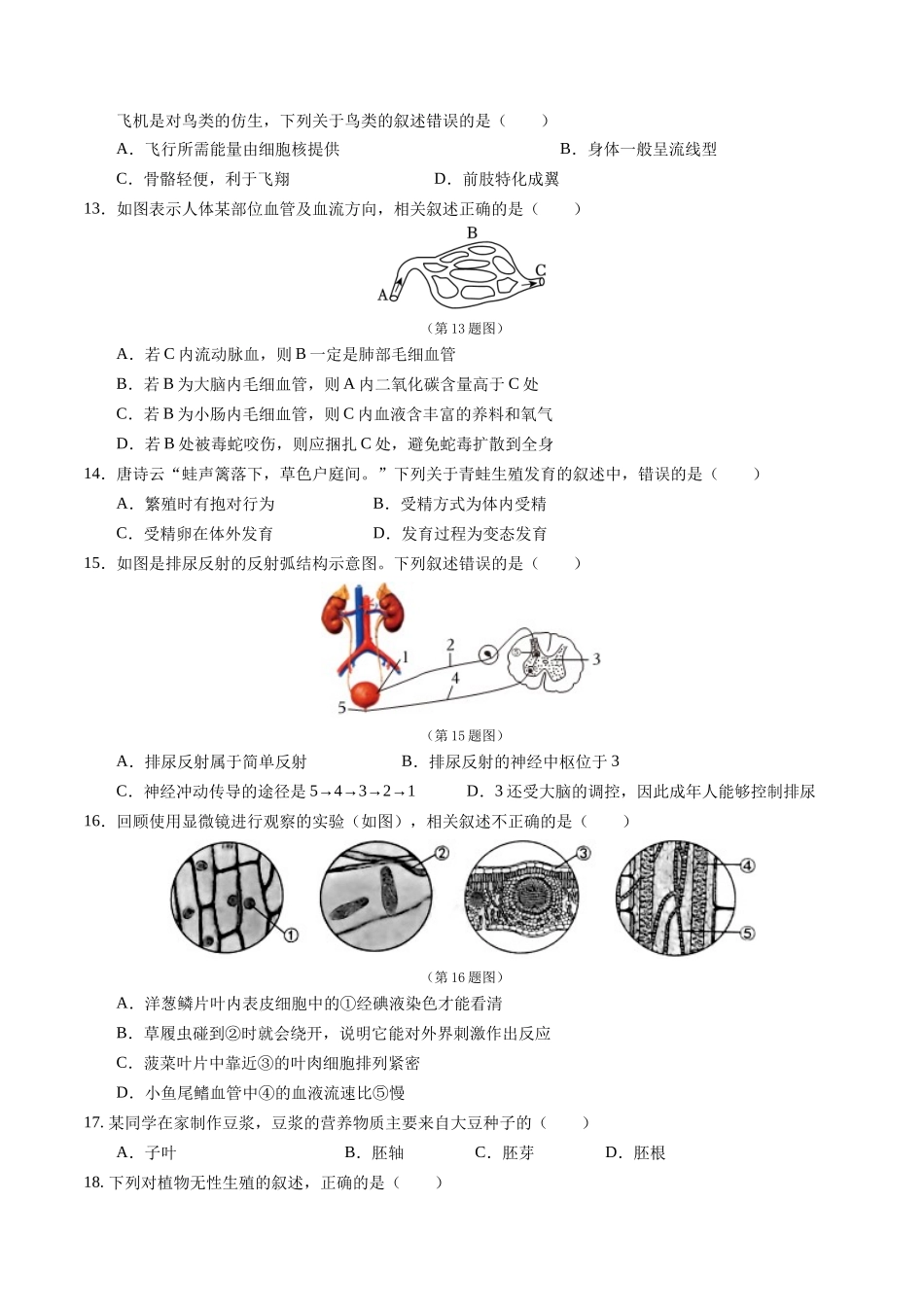 2024年中考押题预测卷（济南卷）-生物（考试版）A4(1).docx_第3页