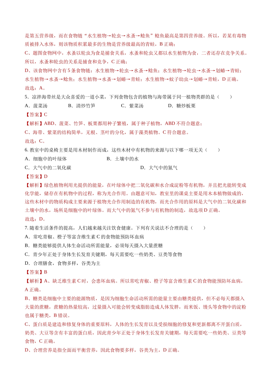 2024年中考押题预测卷（济南卷）-生物（全解全析）(1).docx_第3页