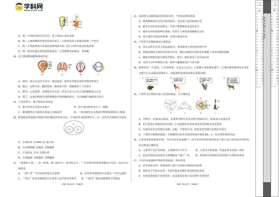 2024年中考押题预测卷（南京卷）-生物（考试版）A3(1).docx_第2页