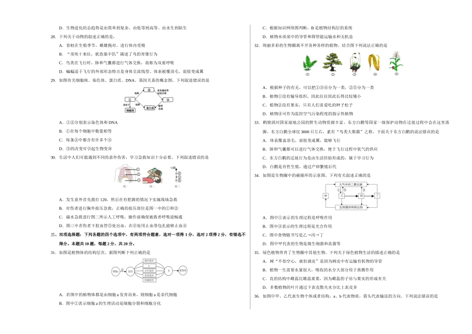 2024年中考押题预测卷（南京卷）-生物（考试版）A3(1).docx_第3页