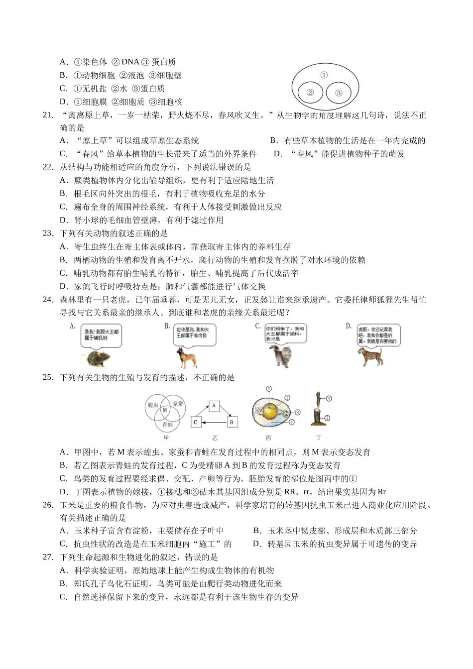 2024年中考押题预测卷（南京卷）-生物（考试版）A4(1).docx_第3页