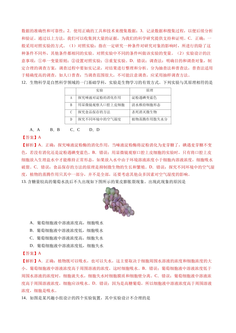2024年中考押题预测卷（南京卷）-生物（全解全析）(1).docx_第3页