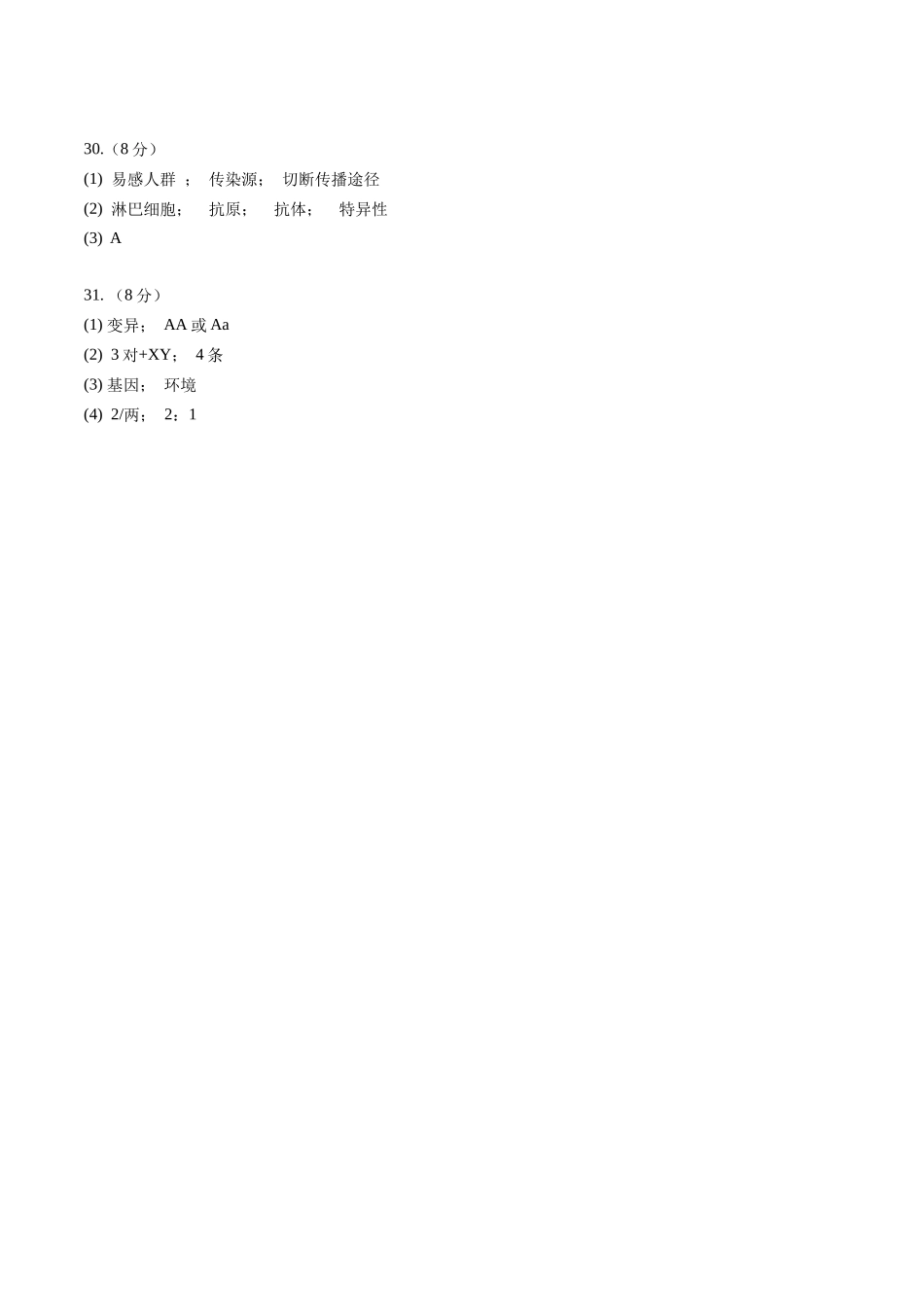 2024年中考押题预测卷（青岛卷）-生物（参考答案及评分标准）(1).docx_第2页
