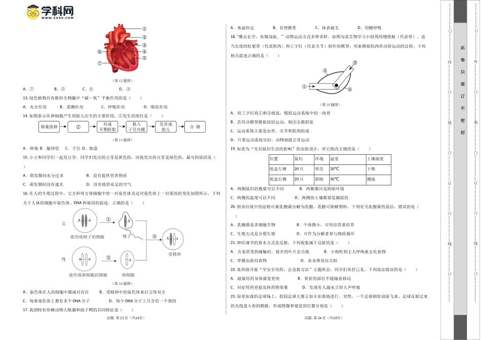 2024年中考押题预测卷（青岛卷）-生物（考试版）A3(1).docx_第2页