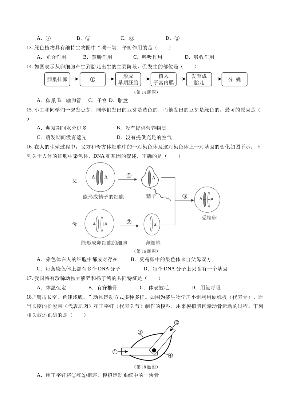 2024年中考押题预测卷（青岛卷）-生物（考试版）A4(1).docx_第3页