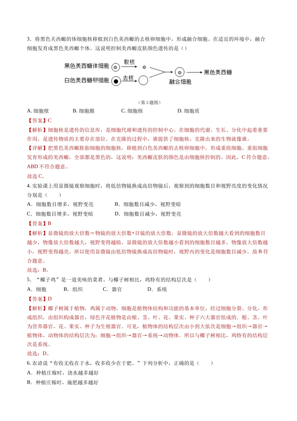 2024年中考押题预测卷（青岛卷）-生物（全解全析）(1).docx_第2页