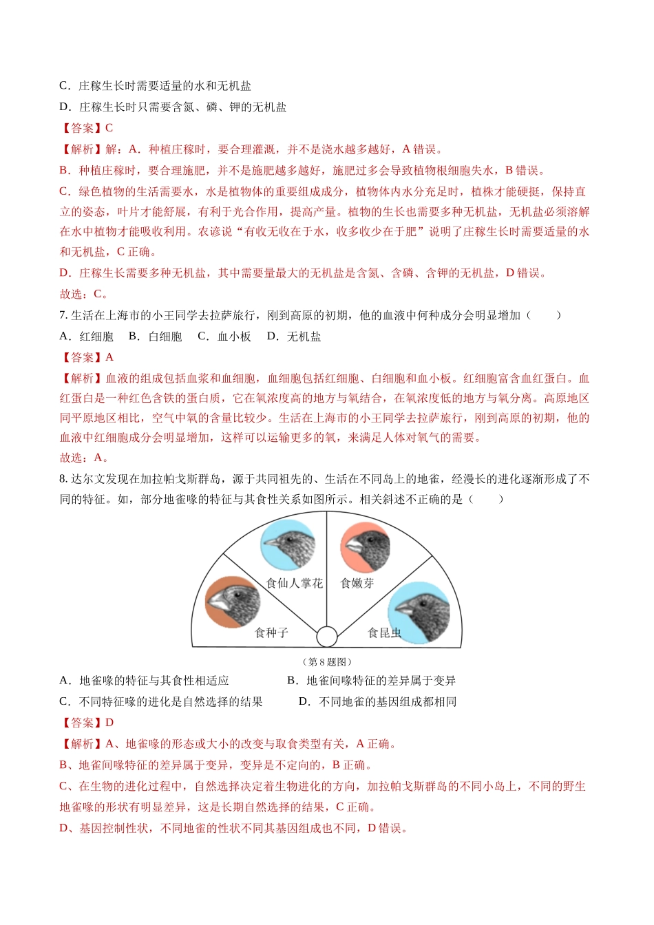 2024年中考押题预测卷（青岛卷）-生物（全解全析）(1).docx_第3页