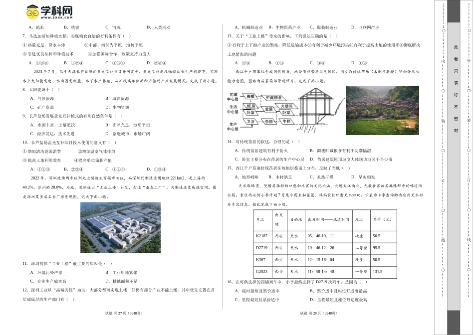 2024年中考押题预测卷（深圳卷）-地理（考试版）A3(1).docx_第2页