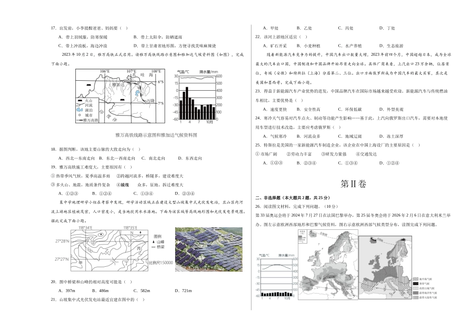 2024年中考押题预测卷（深圳卷）-地理（考试版）A3(1).docx_第3页
