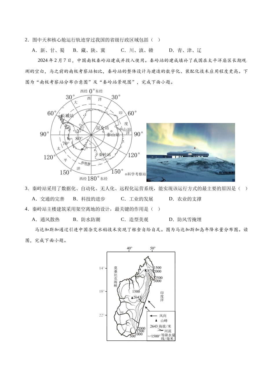 2024年中考押题预测卷（深圳卷）-地理（考试版）A4(1).docx_第2页