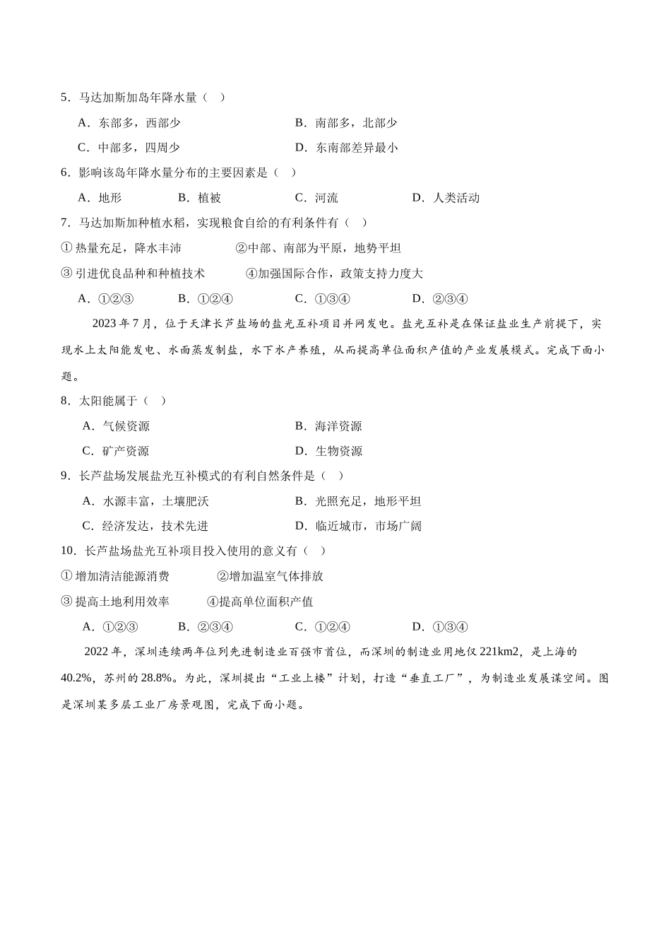 2024年中考押题预测卷（深圳卷）-地理（考试版）A4(1).docx_第3页