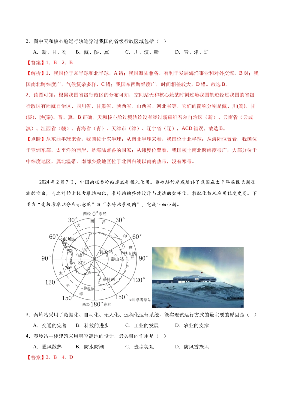 2024年中考押题预测卷（深圳卷）-地理（全解全析）(1).docx_第2页