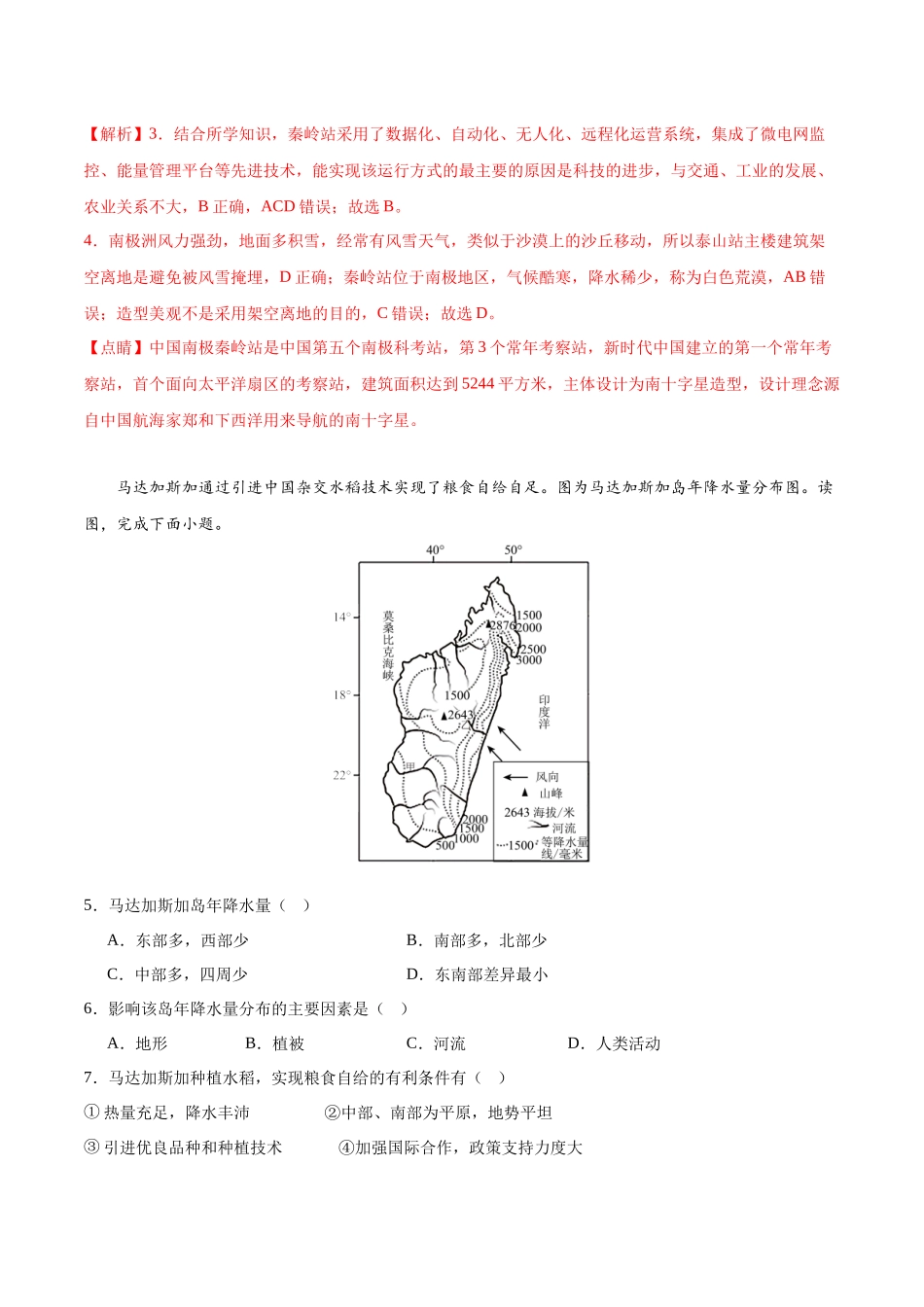 2024年中考押题预测卷（深圳卷）-地理（全解全析）(1).docx_第3页