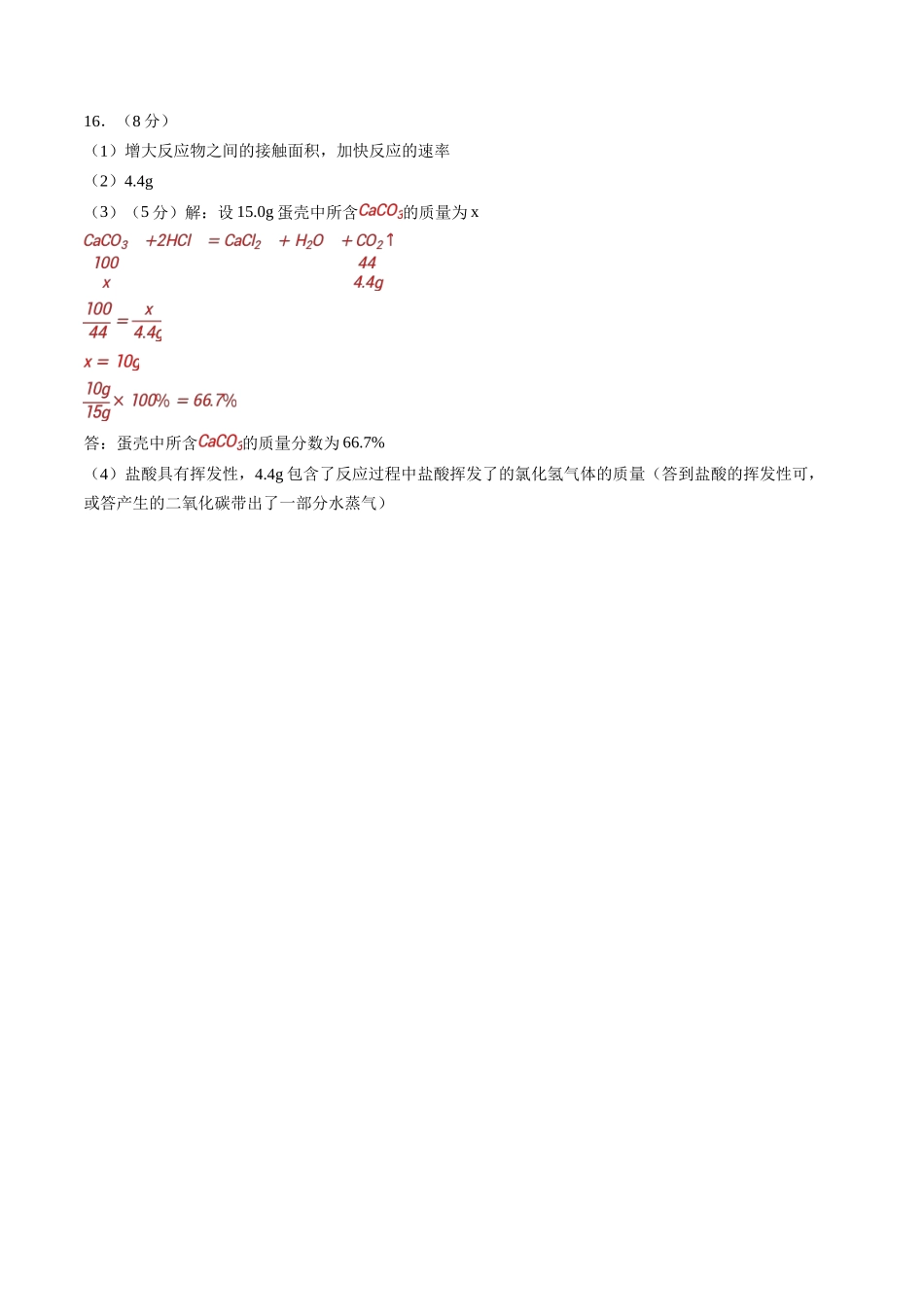 2024年中考押题预测卷（深圳卷）-化学（参考答案）(1).docx_第2页