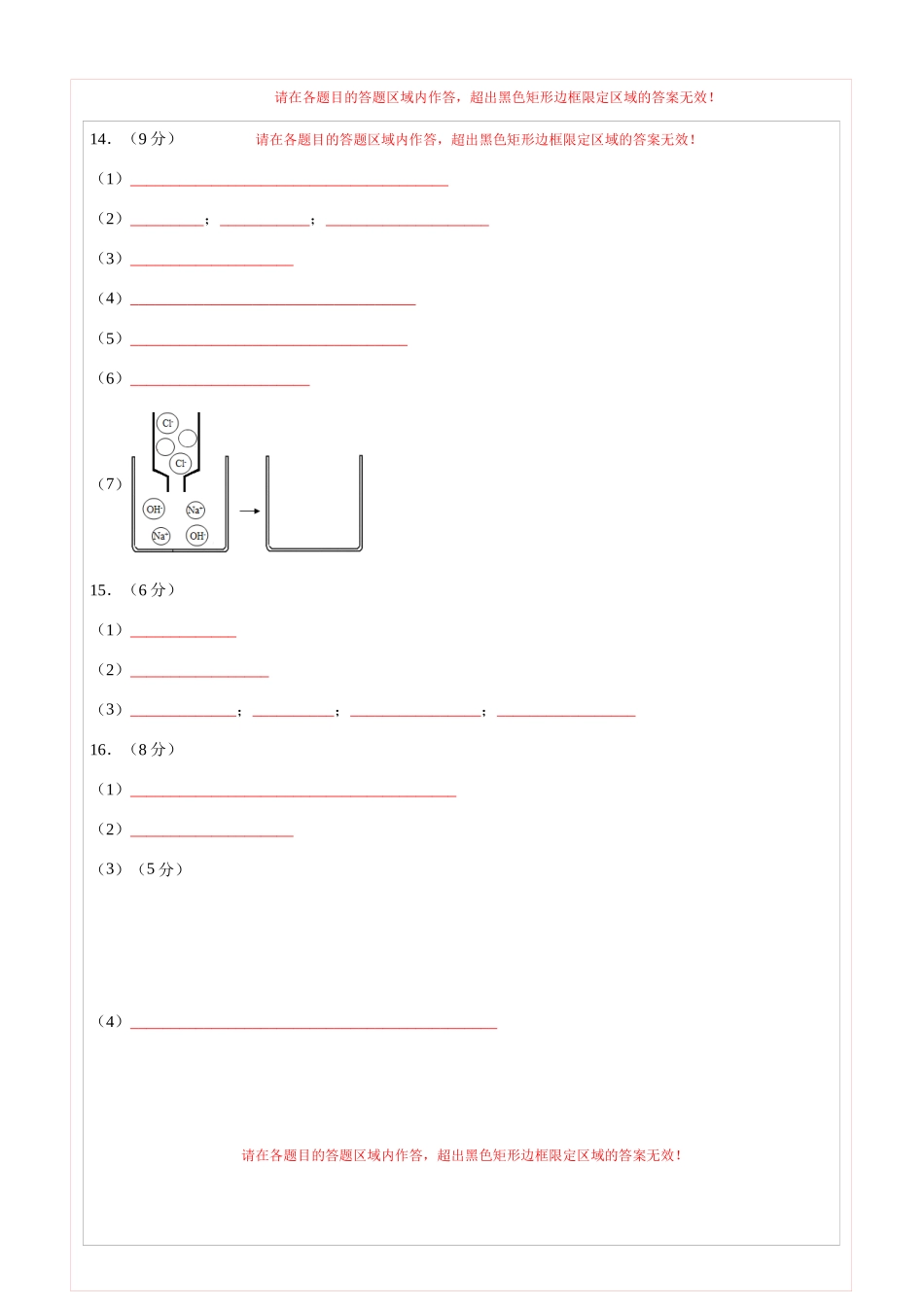 2024年中考押题预测卷（深圳卷）-化学（答题卡A4）(1).docx_第2页