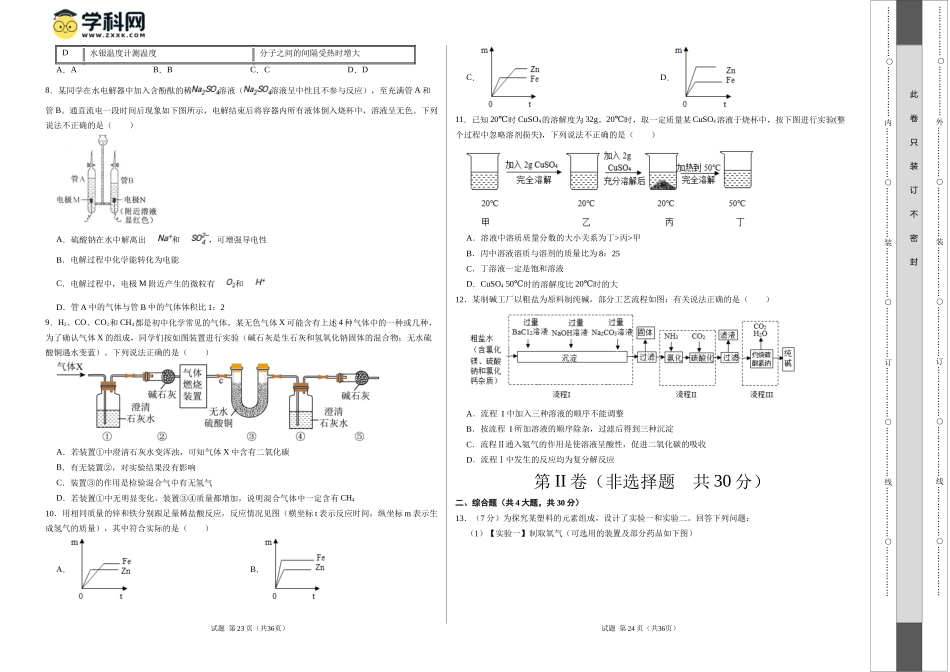 2024年中考押题预测卷（深圳卷）-化学（考试版）A3(1).docx_第2页