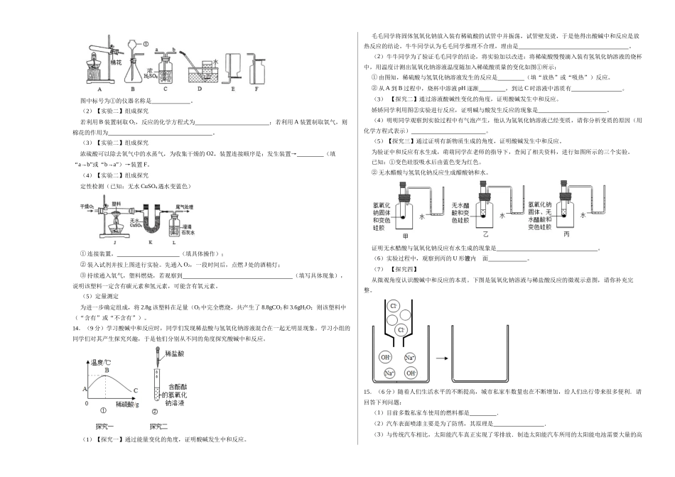 2024年中考押题预测卷（深圳卷）-化学（考试版）A3(1).docx_第3页