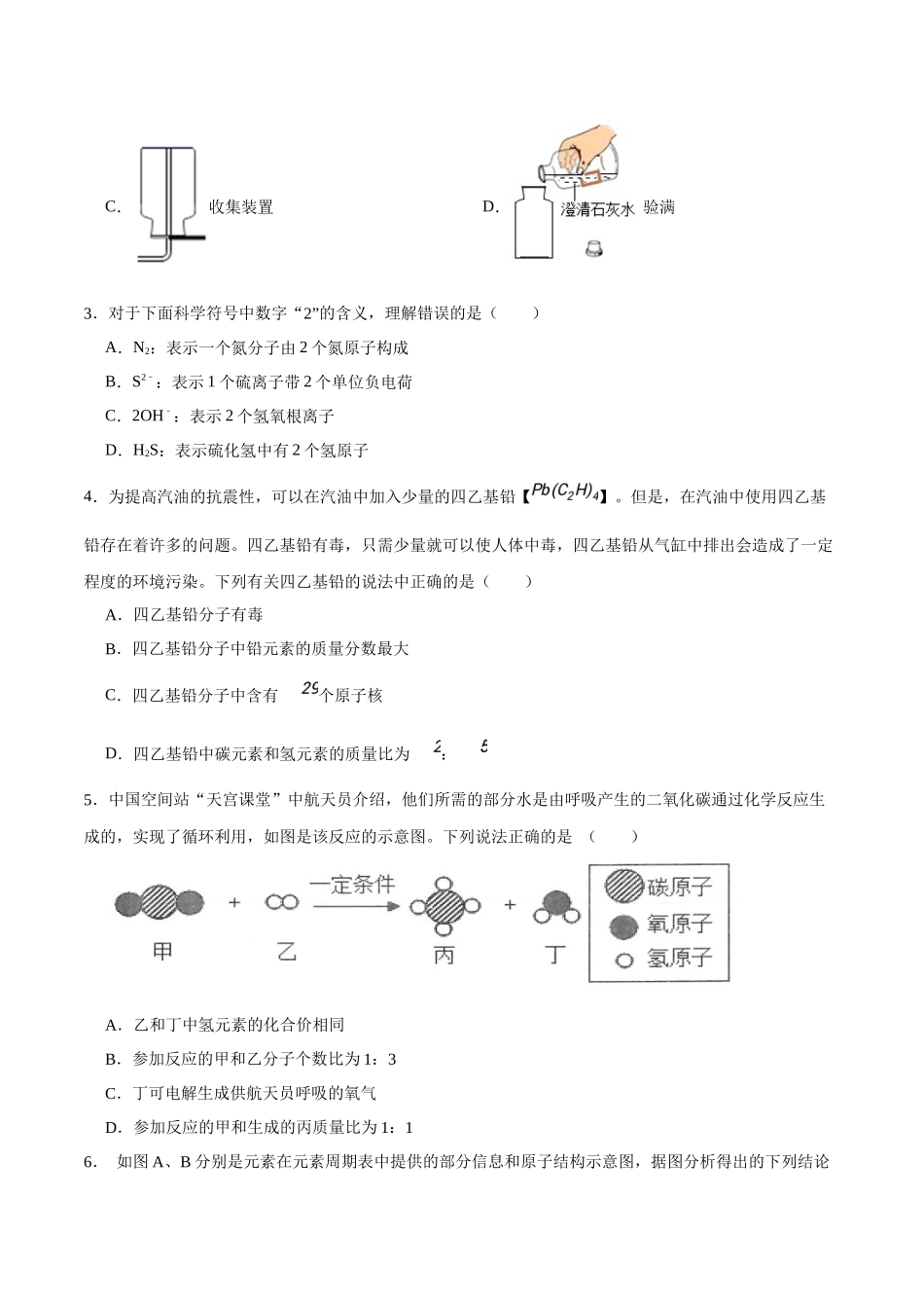 2024年中考押题预测卷（深圳卷）-化学（考试版）A4(1).docx_第2页