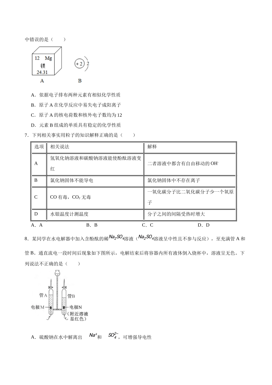 2024年中考押题预测卷（深圳卷）-化学（考试版）A4(1).docx_第3页