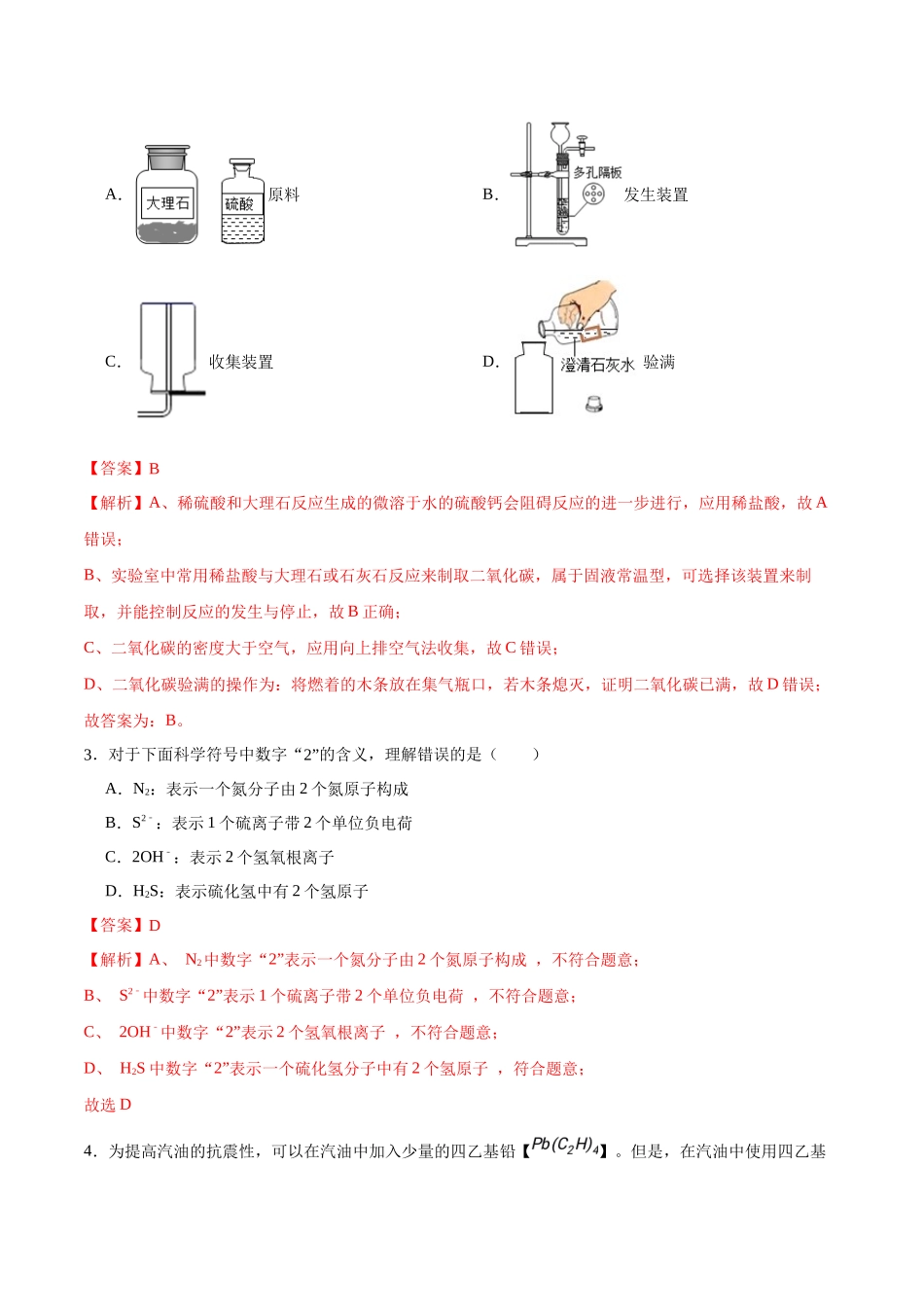 2024年中考押题预测卷（深圳卷）-化学（全解全析）(1).docx_第2页