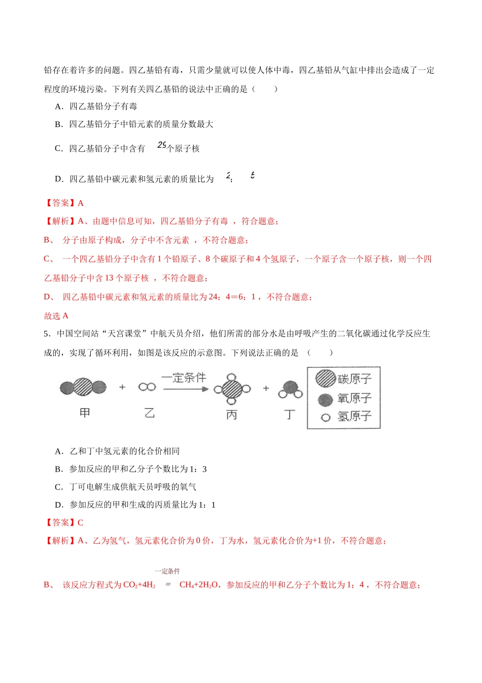 2024年中考押题预测卷（深圳卷）-化学（全解全析）(1).docx_第3页