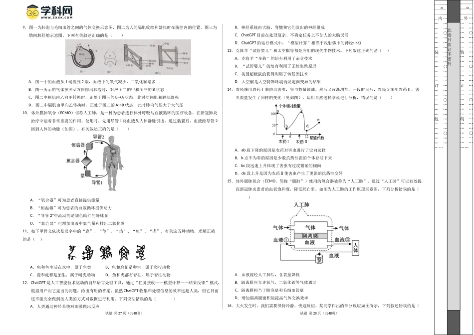 2024年中考押题预测卷（深圳卷）-生物（考试版）A3(1).docx_第2页