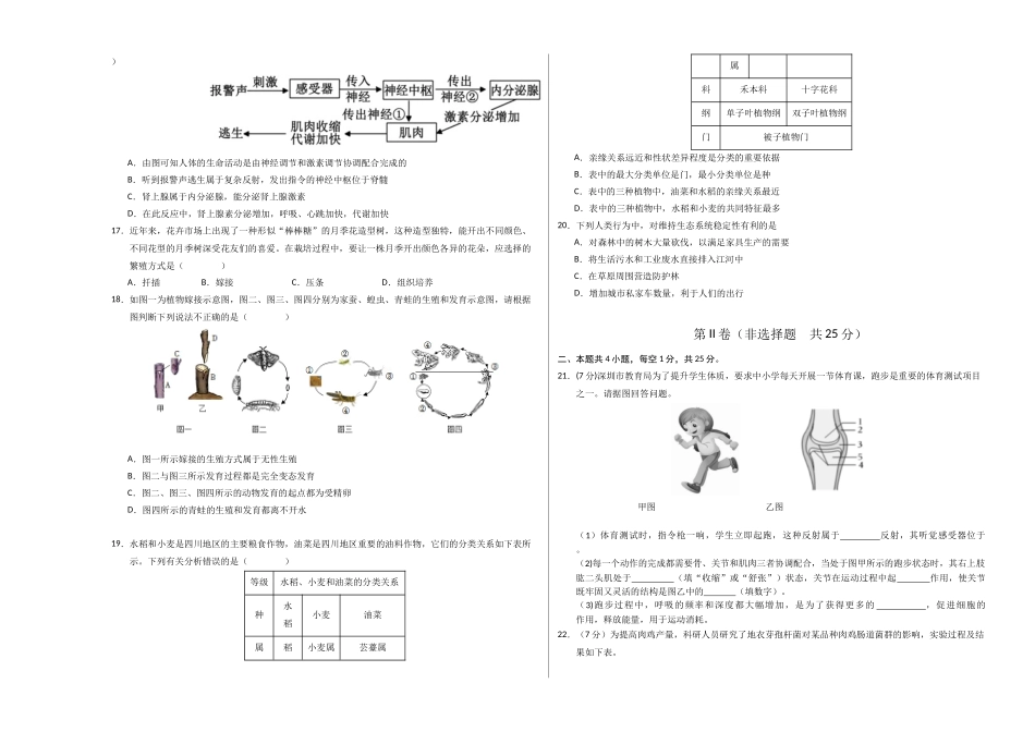 2024年中考押题预测卷（深圳卷）-生物（考试版）A3(1).docx_第3页