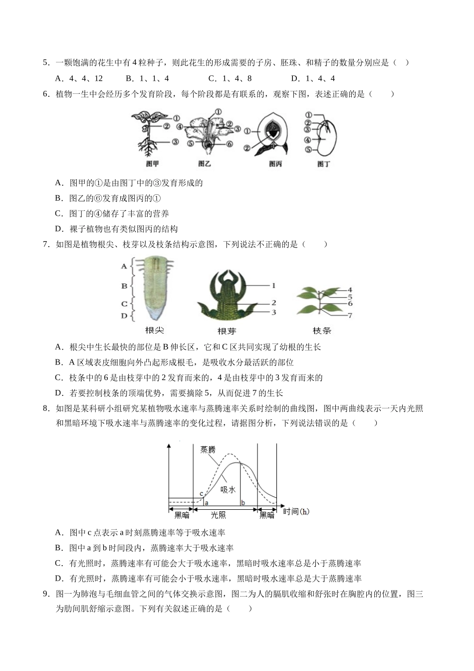 2024年中考押题预测卷（深圳卷）-生物（考试版）A4(1).docx_第2页