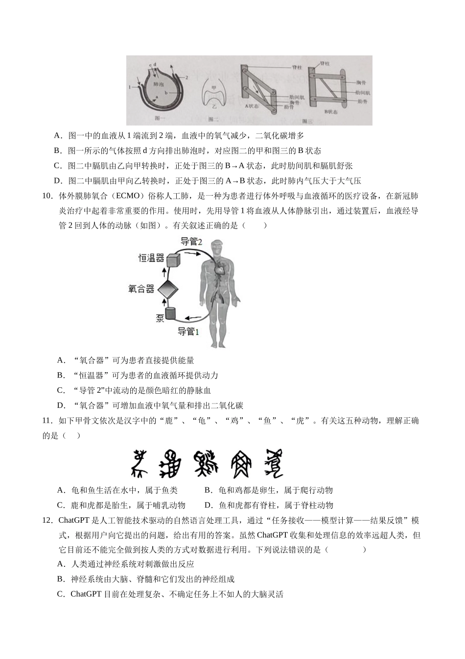 2024年中考押题预测卷（深圳卷）-生物（考试版）A4(1).docx_第3页