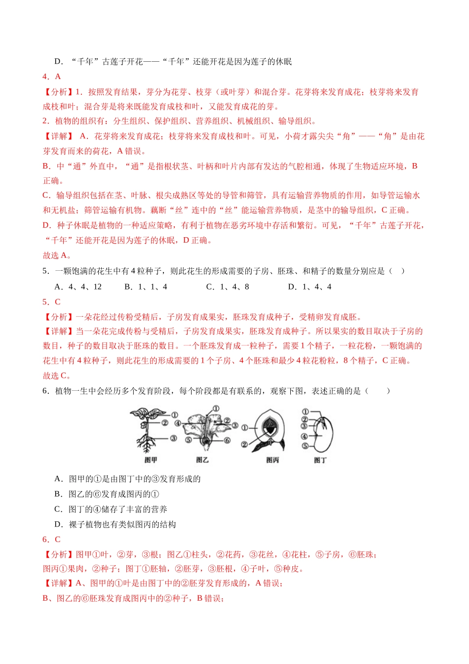 2024年中考押题预测卷（深圳卷）-生物（全解全析）(1).docx_第3页