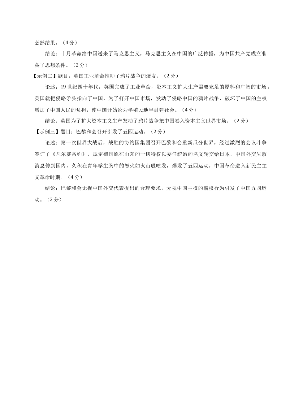 2024年中考押题预测卷（深圳新中考卷）-历史（参考答案）(1).docx_第2页
